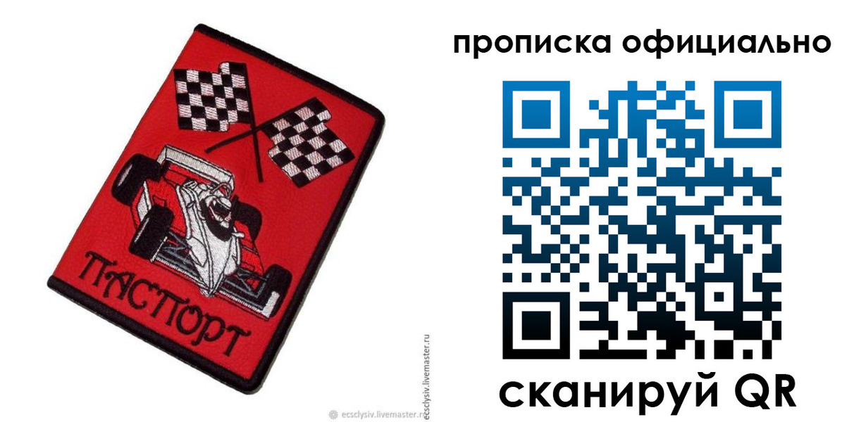 временная регистрация купить в Волчанске