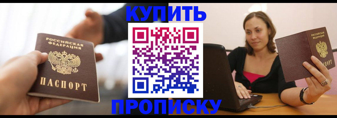 купить прописку в Волчанске
